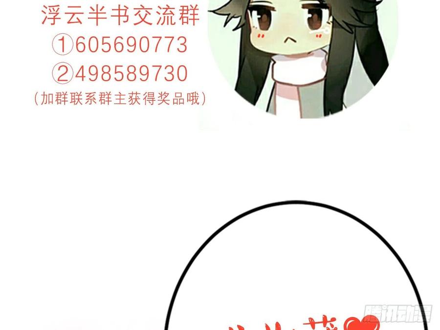 《浮云半书》对牛弹琴（二） 第56页