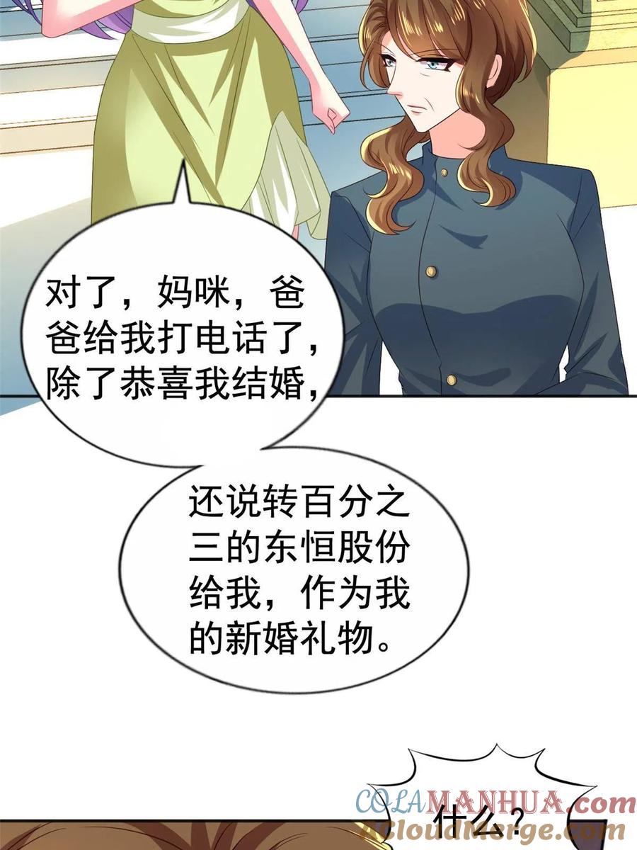 《我家影后超甜哒》34 姜家管家 第16页