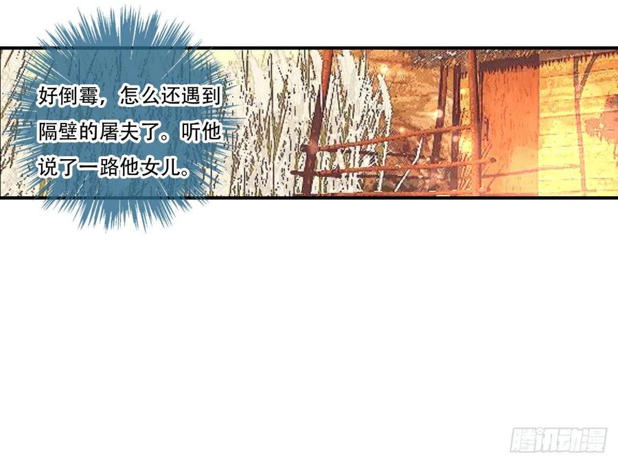 《浮云半书》对牛弹琴（二） 第29页