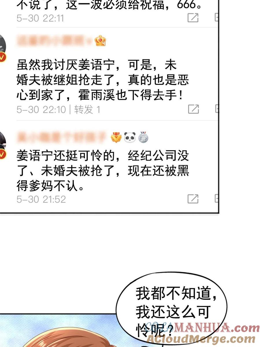 《我家影后超甜哒》34 姜家管家 第10页