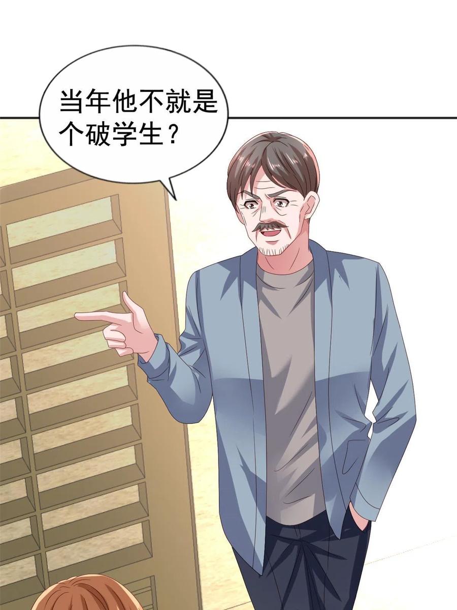 《我家影后超甜哒》34 姜家管家 第38页