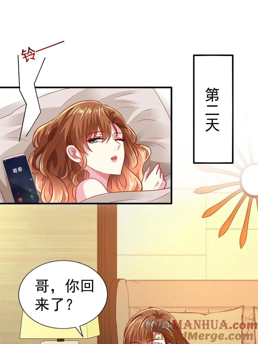 《我家影后超甜哒》34 姜家管家 第4页