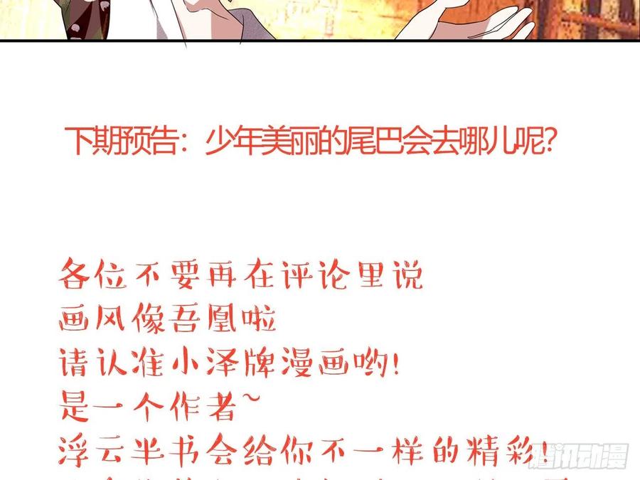 《浮云半书》对牛弹琴（二） 第54页