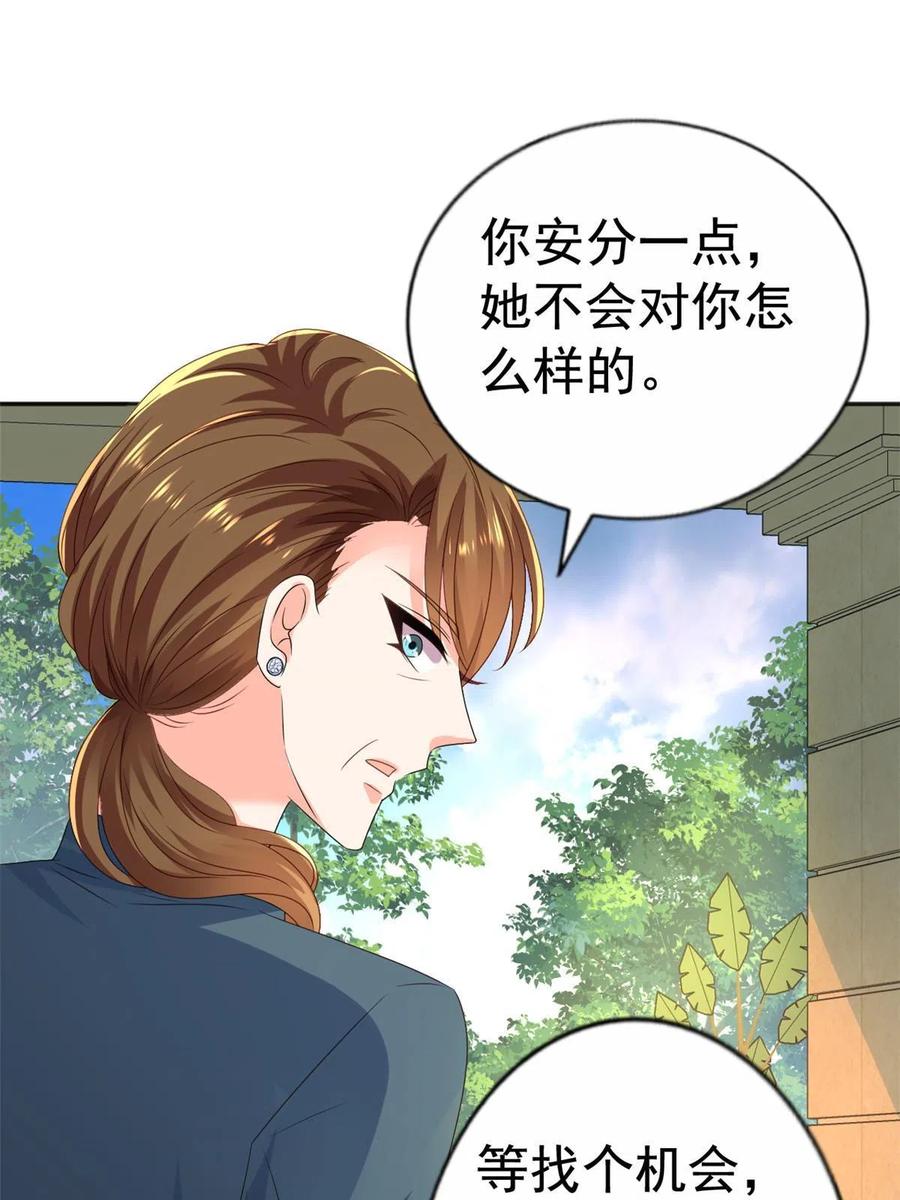 《我家影后超甜哒》34 姜家管家 第14页
