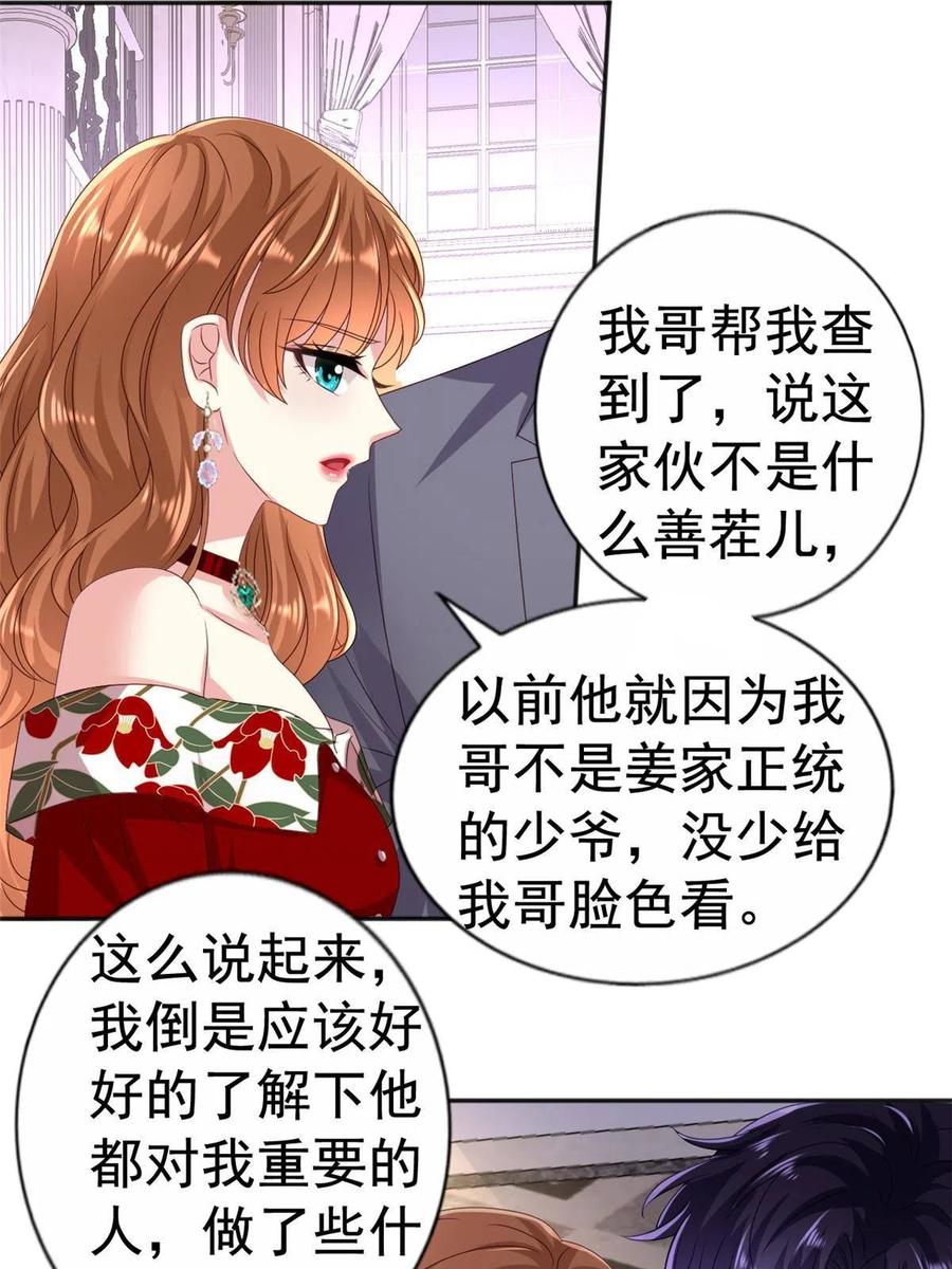 《我家影后超甜哒》34 姜家管家 第24页