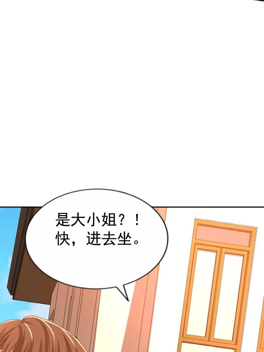 《我家影后超甜哒》34 姜家管家 第33页