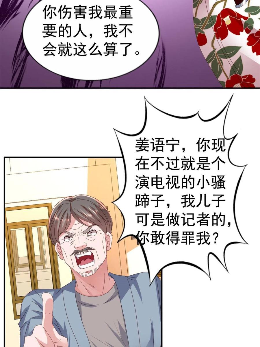 《我家影后超甜哒》34 姜家管家 第42页