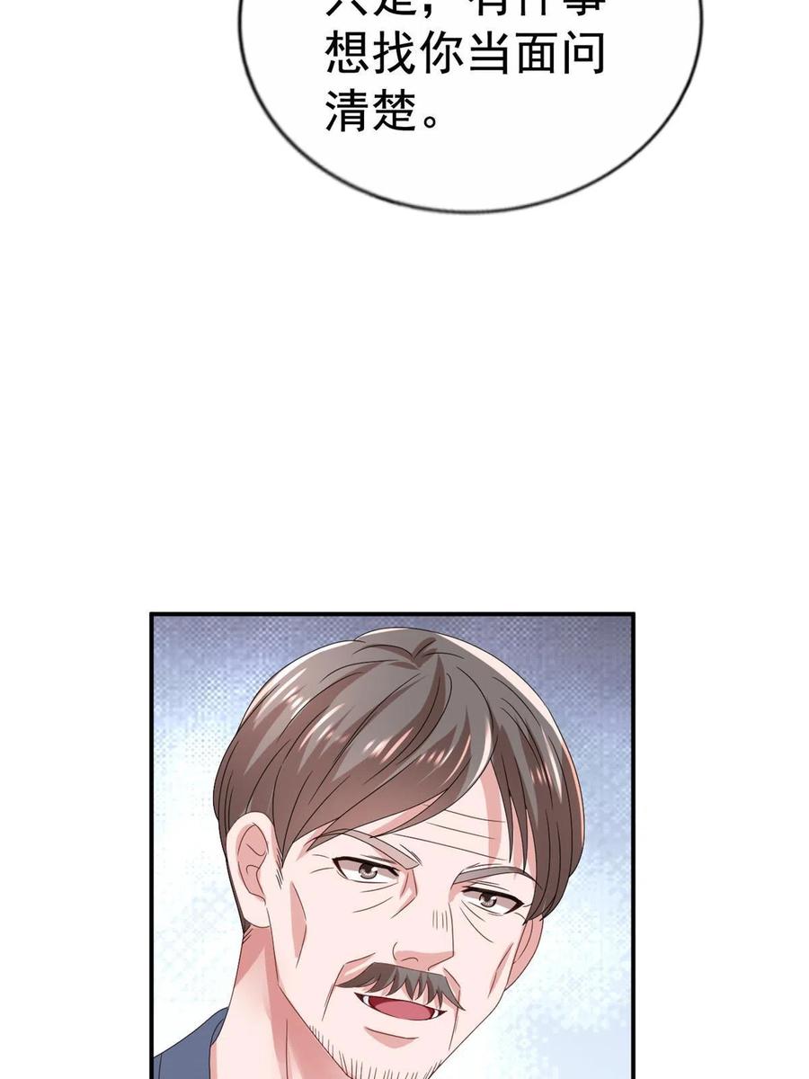 《我家影后超甜哒》34 姜家管家 第35页