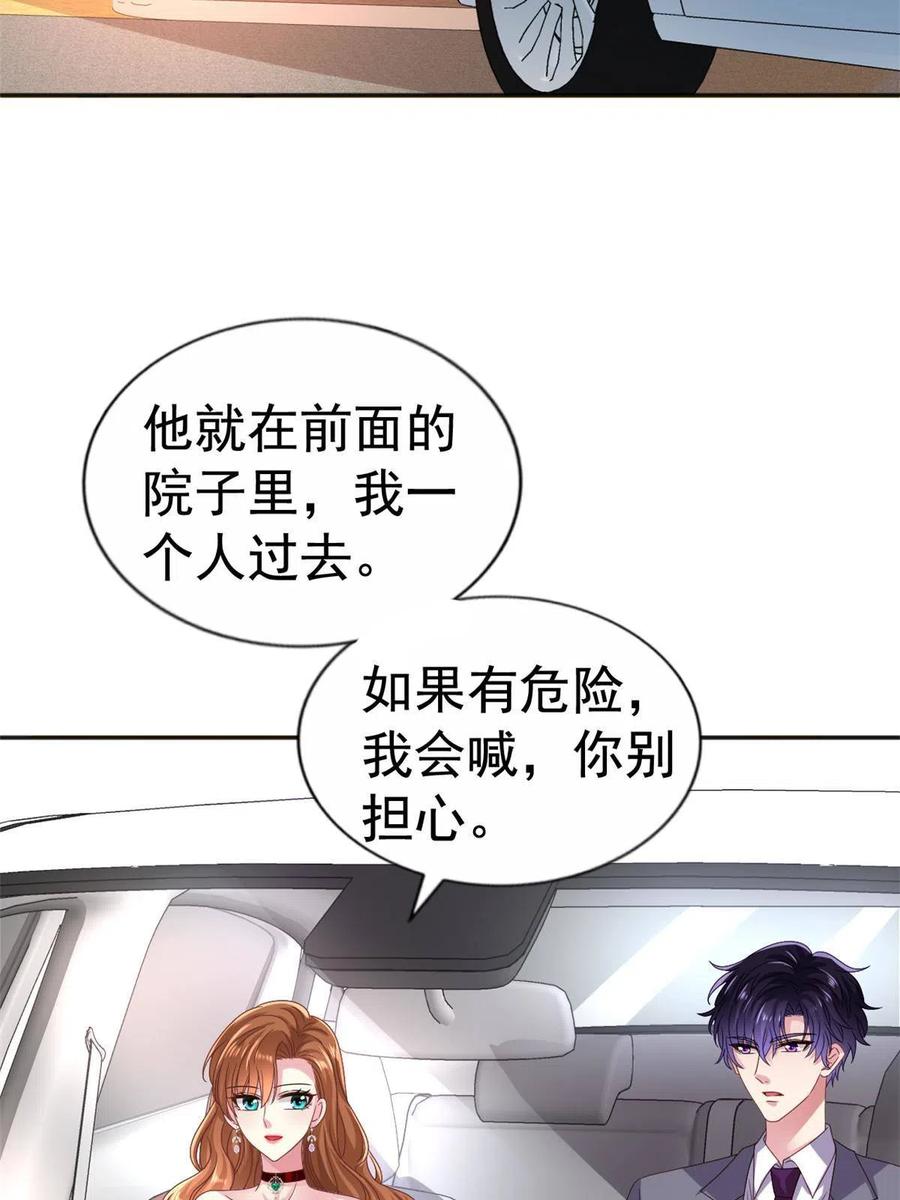 《我家影后超甜哒》34 姜家管家 第27页