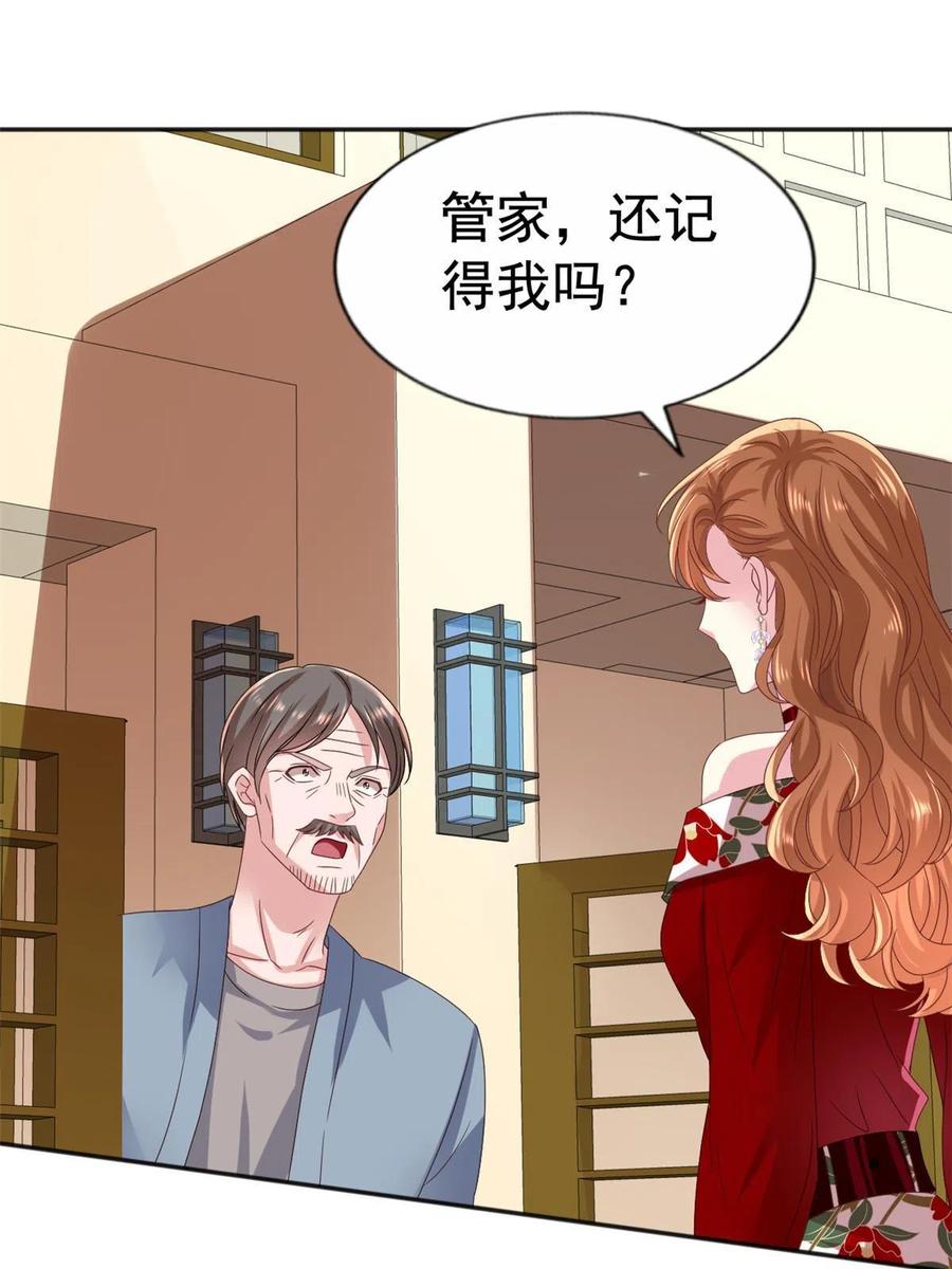 《我家影后超甜哒》34 姜家管家 第32页