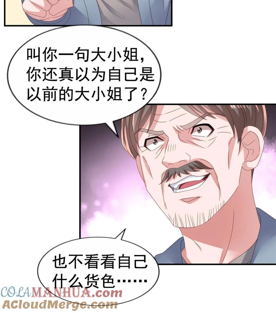 《我家影后超甜哒》34 姜家管家 第43页