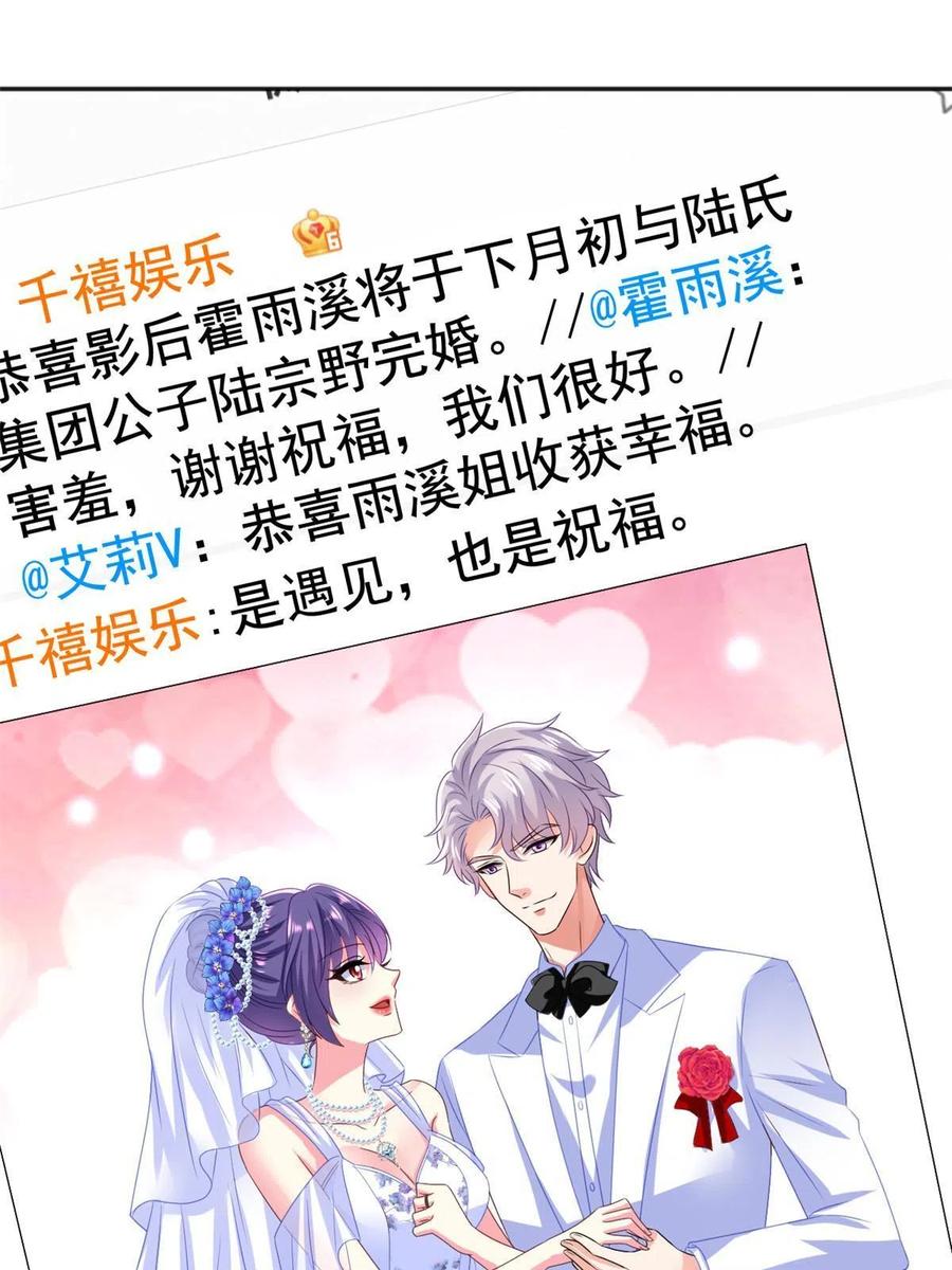 《我家影后超甜哒》34 姜家管家 第8页