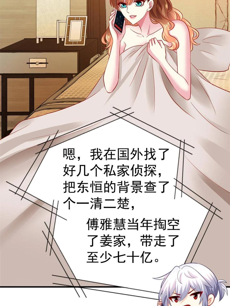 《我家影后超甜哒》34 姜家管家 第5页