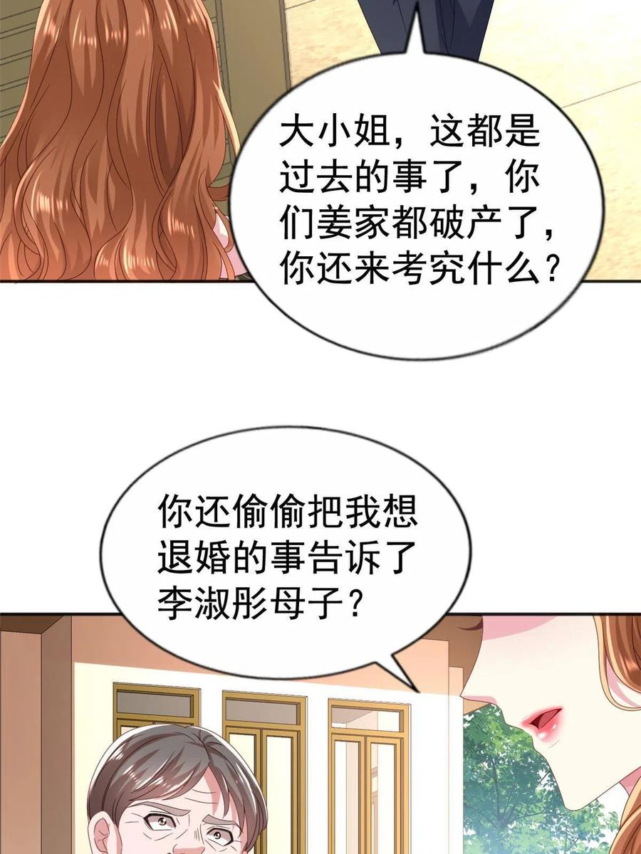 《我家影后超甜哒》34 姜家管家 第39页