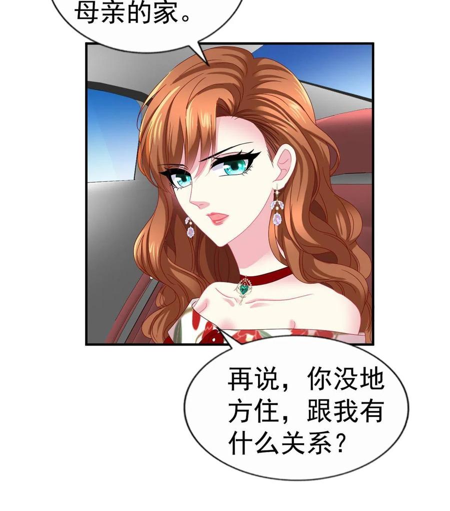 《我家影后超甜哒》35 谁敢要你？ 第27页