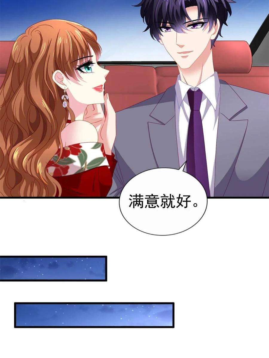 《我家影后超甜哒》35 谁敢要你？ 第32页