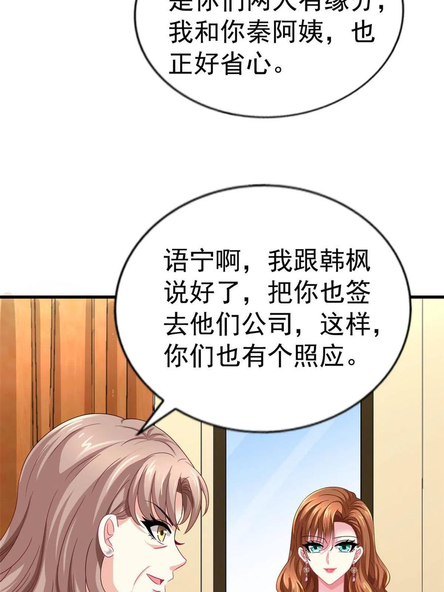 《我家影后超甜哒》35 谁敢要你？ 第42页