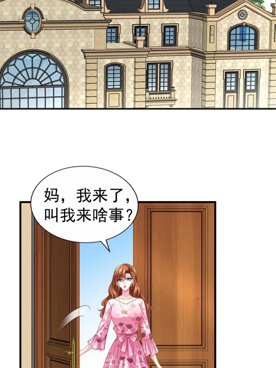 《我家影后超甜哒》35 谁敢要你？ 第36页