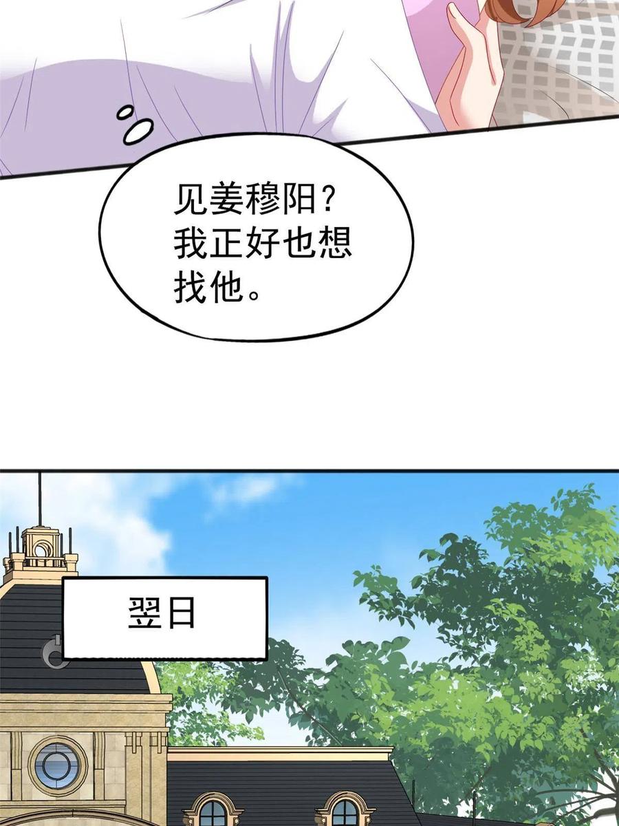 《我家影后超甜哒》35 谁敢要你？ 第35页
