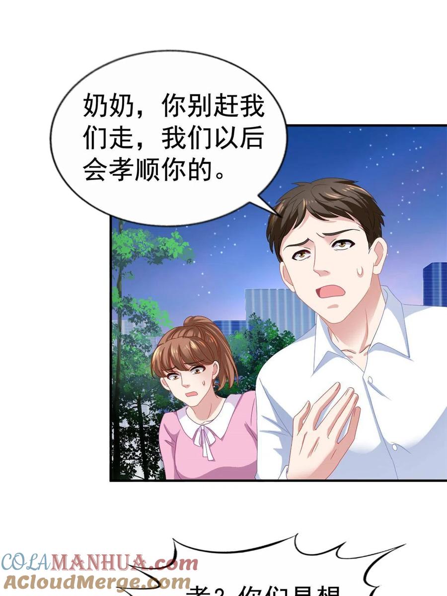 《我家影后超甜哒》35 谁敢要你？ 第16页