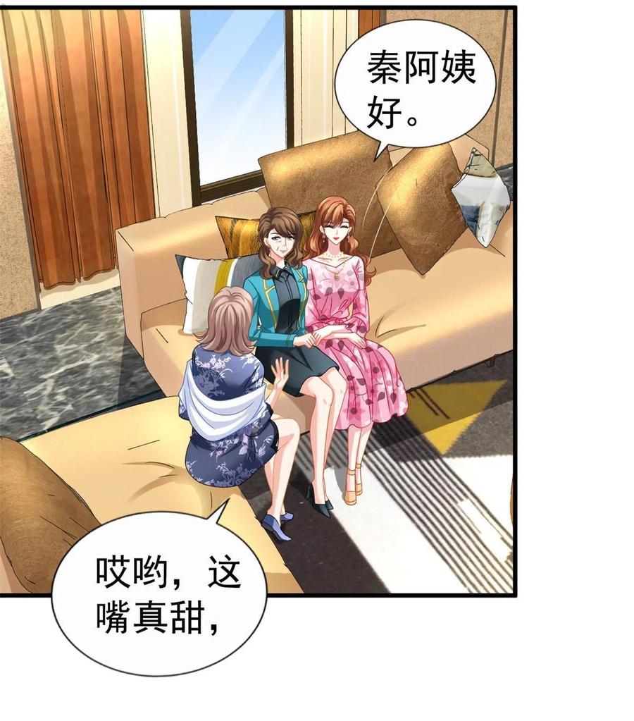 《我家影后超甜哒》35 谁敢要你？ 第39页
