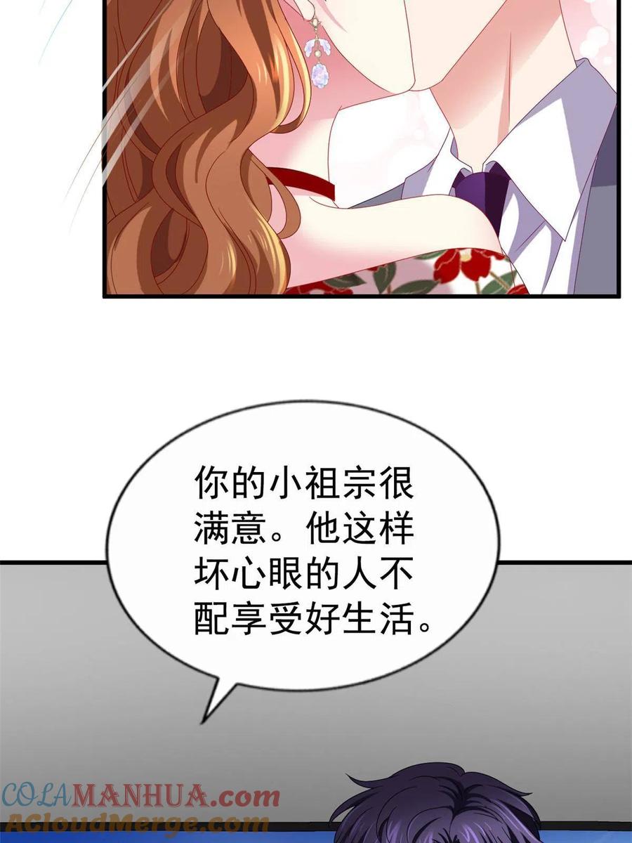 《我家影后超甜哒》35 谁敢要你？ 第31页