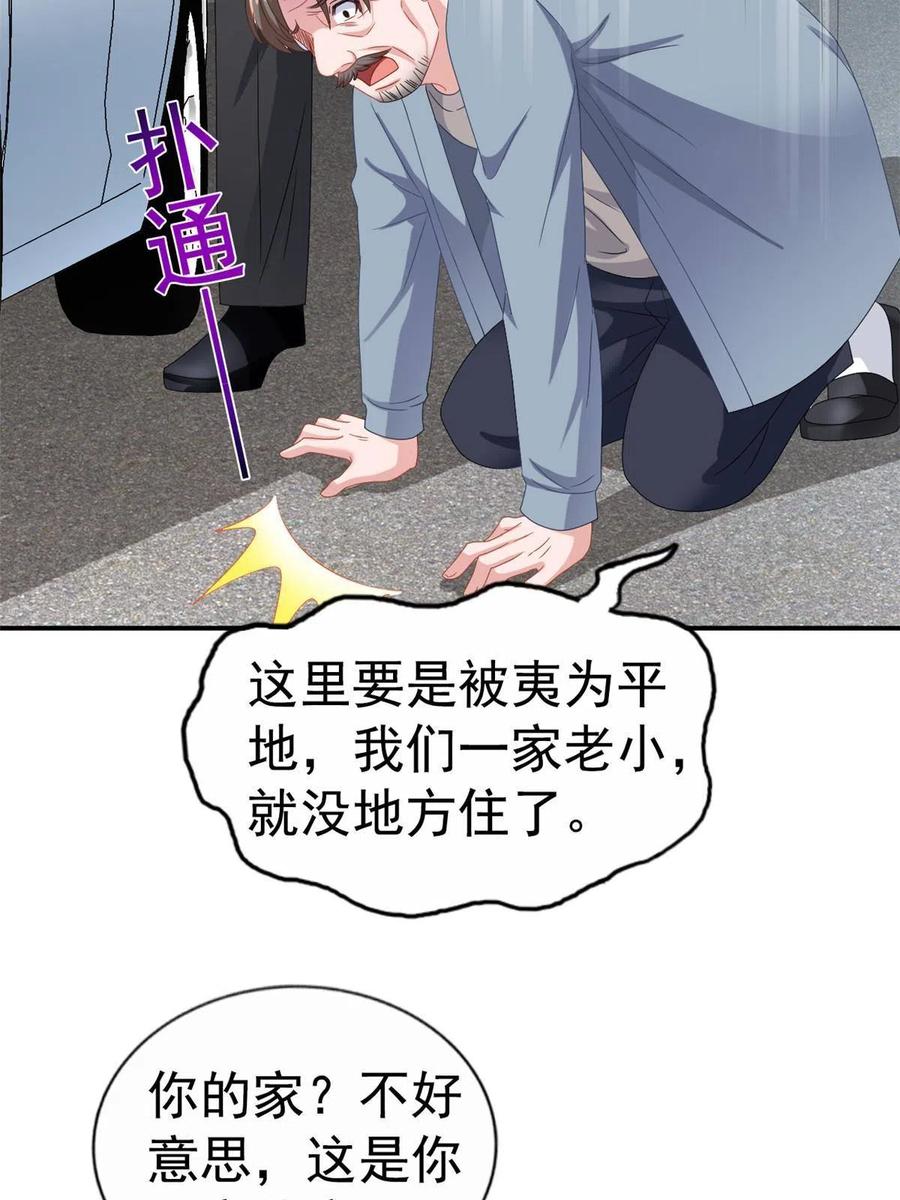 《我家影后超甜哒》35 谁敢要你？ 第26页