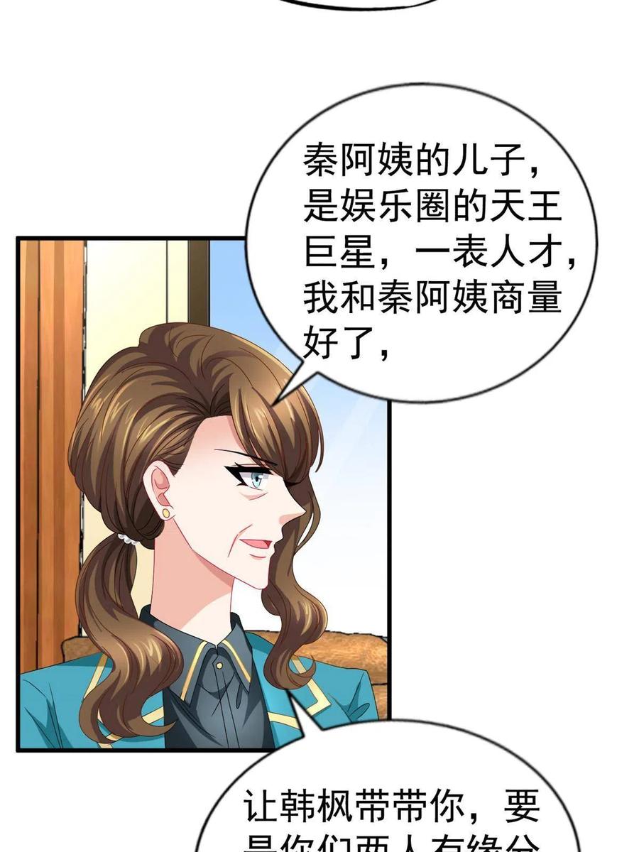 《我家影后超甜哒》35 谁敢要你？ 第41页