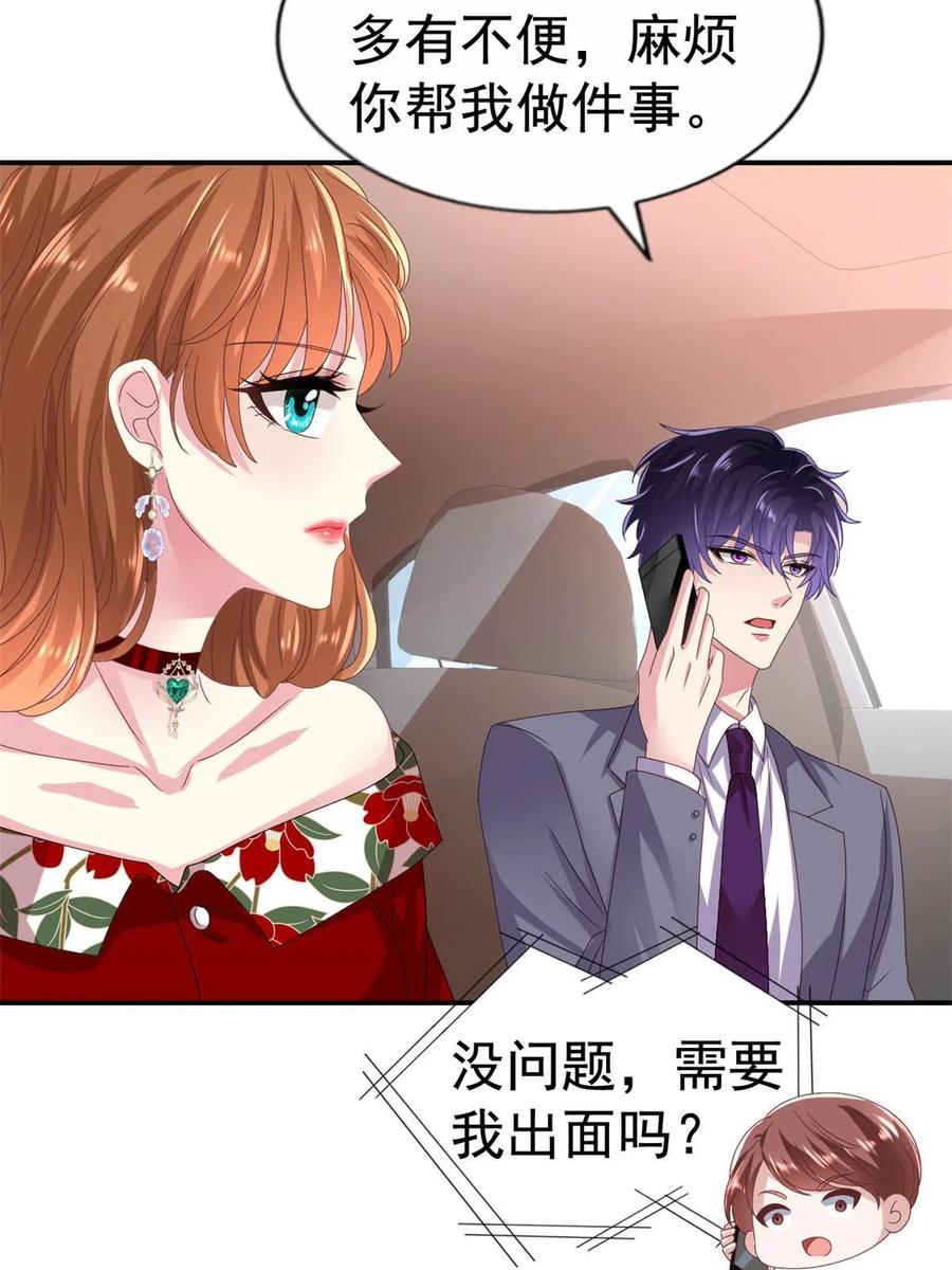 《我家影后超甜哒》35 谁敢要你？ 第5页