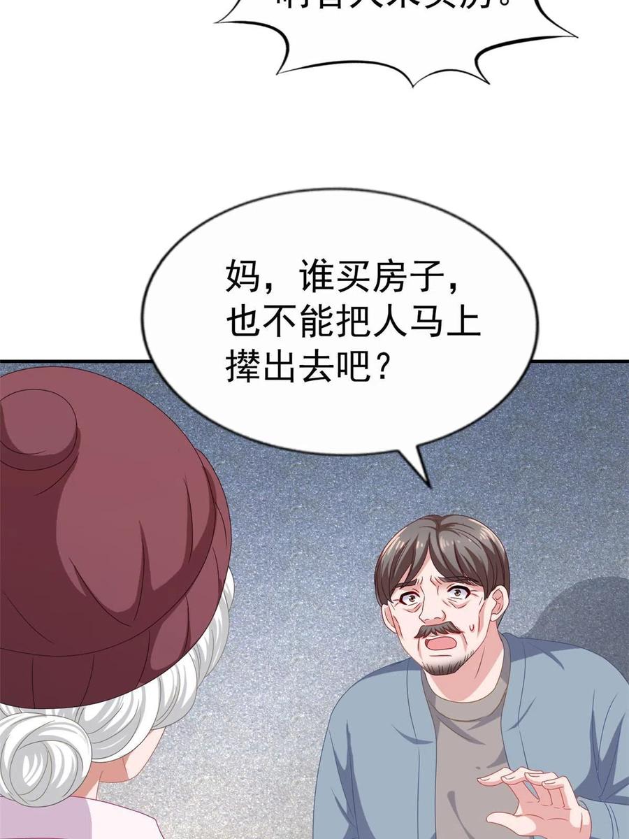 《我家影后超甜哒》35 谁敢要你？ 第18页