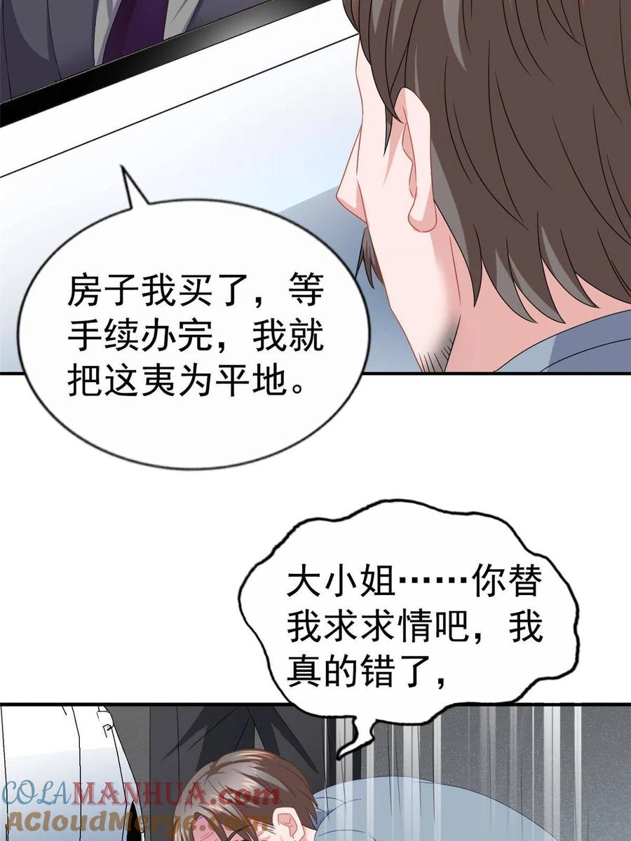 《我家影后超甜哒》35 谁敢要你？ 第25页