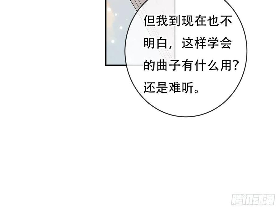 《浮云半书》对牛弹琴（三） 第44页