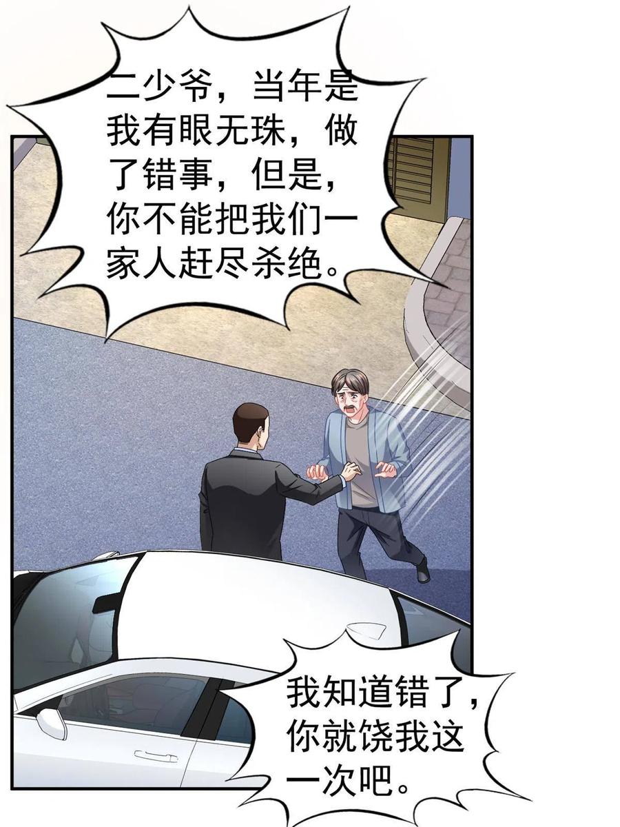《我家影后超甜哒》35 谁敢要你？ 第23页