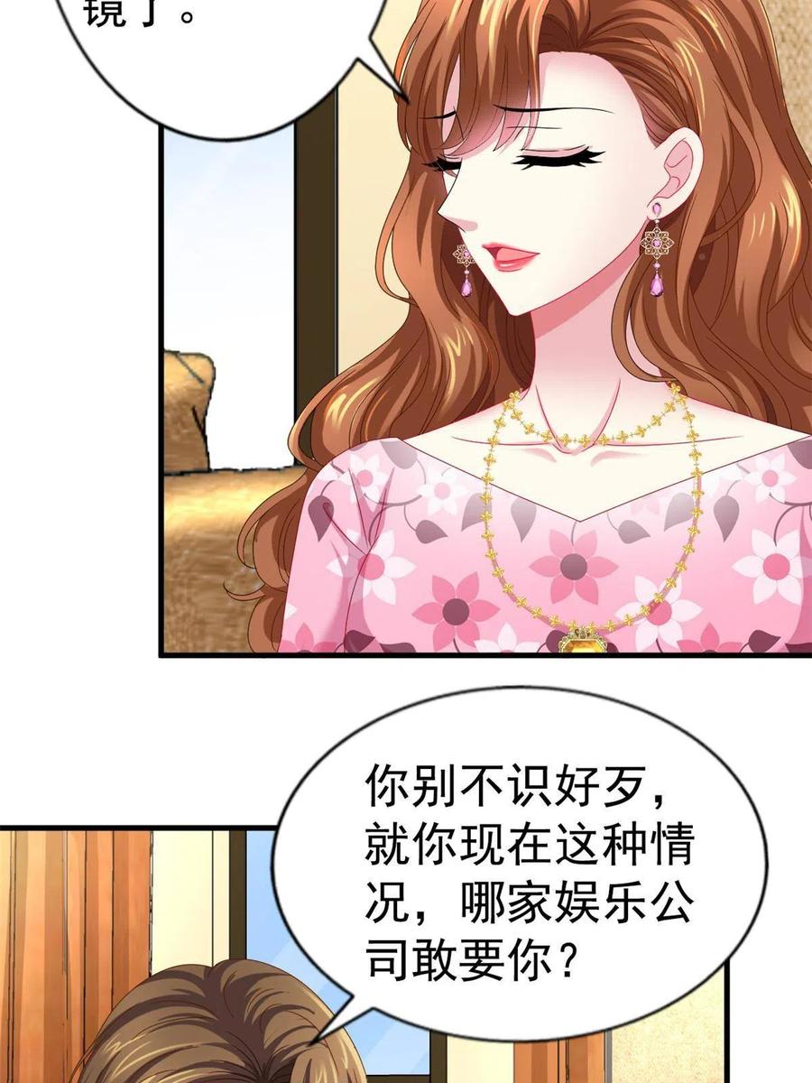 《我家影后超甜哒》35 谁敢要你？ 第44页