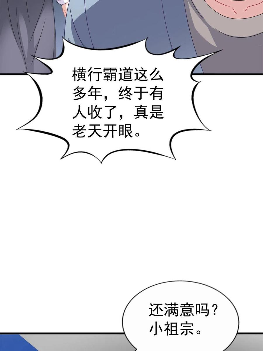 《我家影后超甜哒》35 谁敢要你？ 第29页