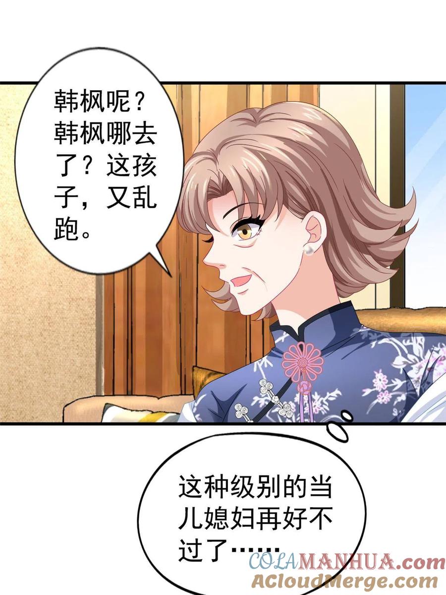 《我家影后超甜哒》35 谁敢要你？ 第40页