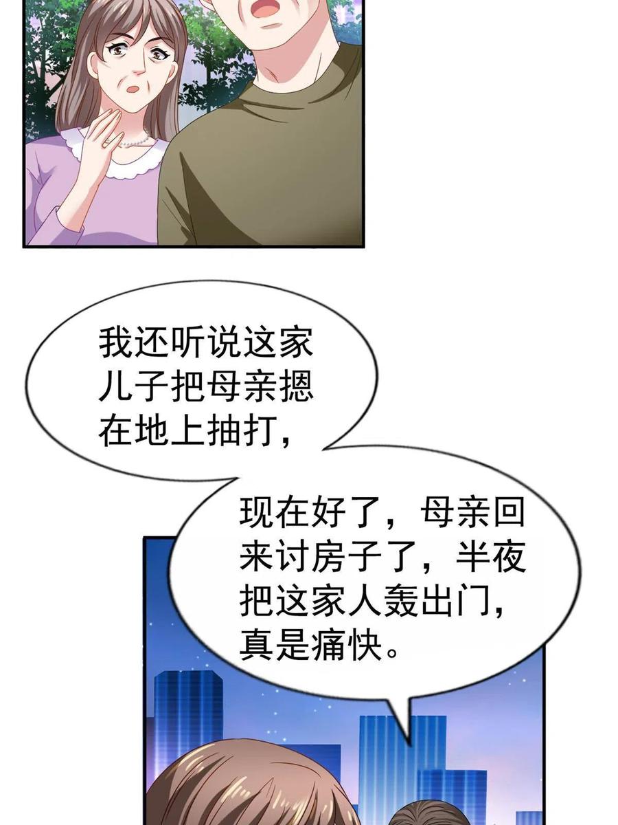 《我家影后超甜哒》35 谁敢要你？ 第12页