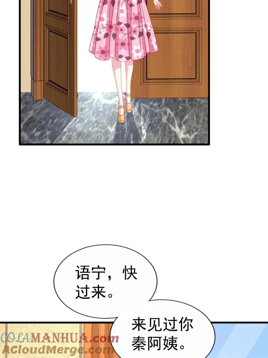 《我家影后超甜哒》35 谁敢要你？ 第37页