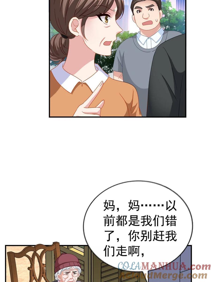 《我家影后超甜哒》35 谁敢要你？ 第13页