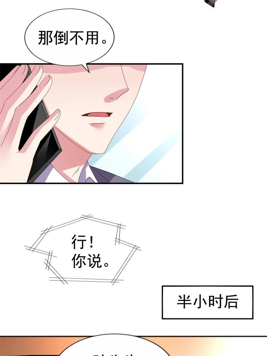 《我家影后超甜哒》35 谁敢要你？ 第6页