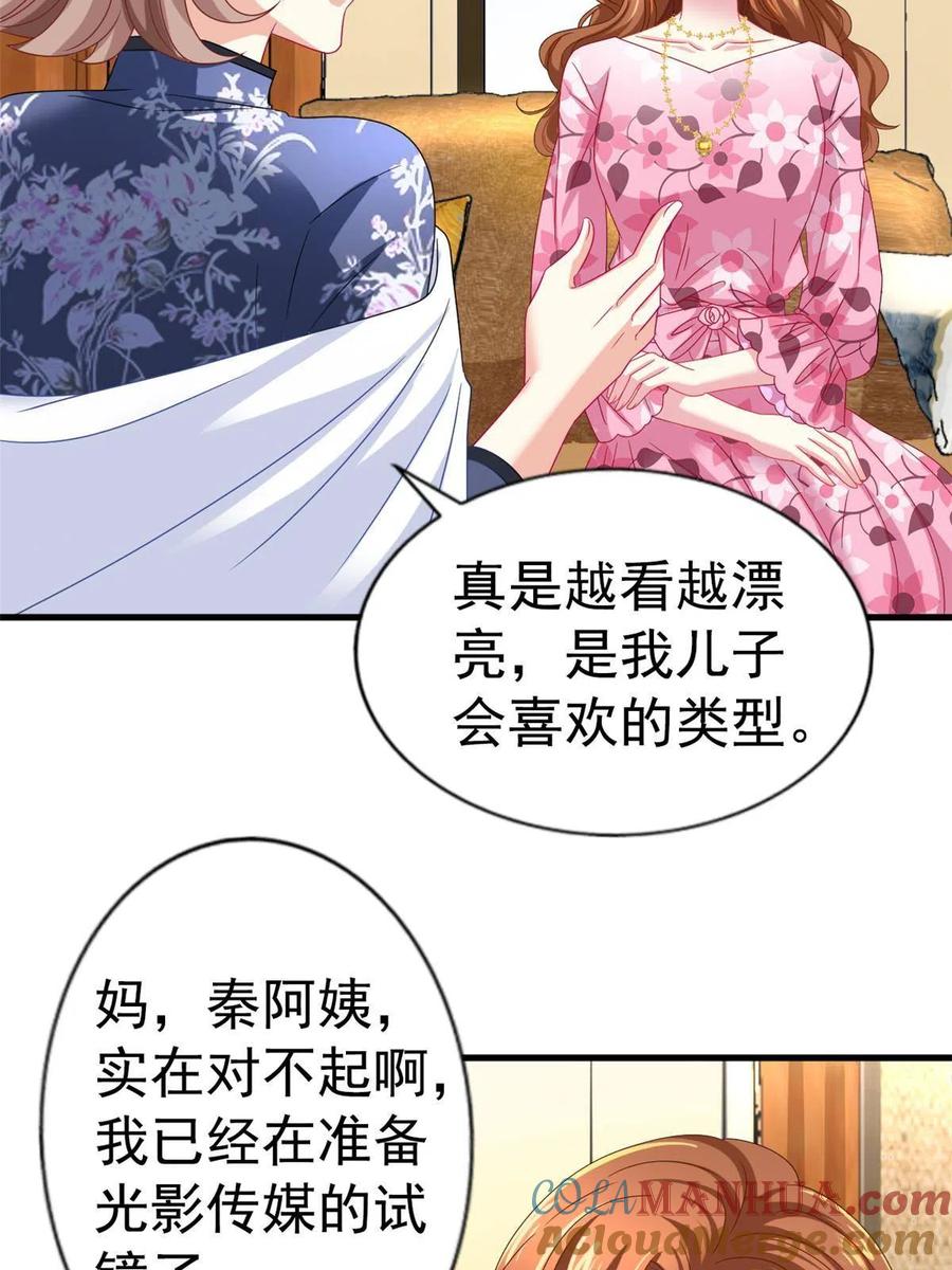《我家影后超甜哒》35 谁敢要你？ 第43页