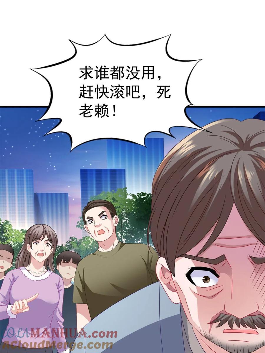 《我家影后超甜哒》35 谁敢要你？ 第28页