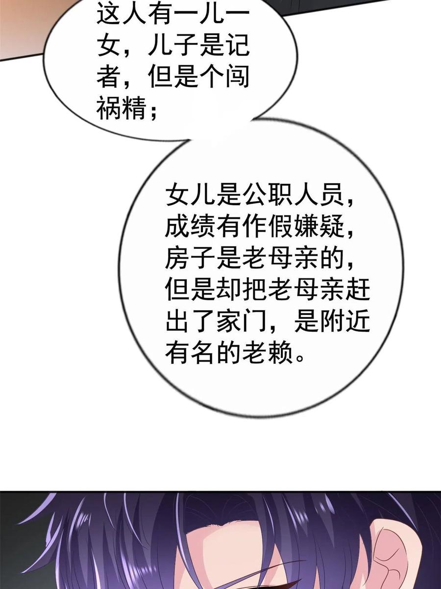 《我家影后超甜哒》35 谁敢要你？ 第8页
