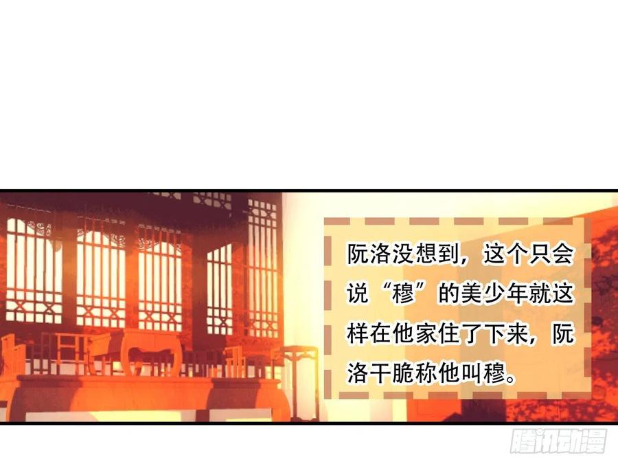 《浮云半书》对牛弹琴（三） 第15页