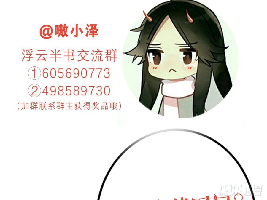 《浮云半书》对牛弹琴（三） 第53页