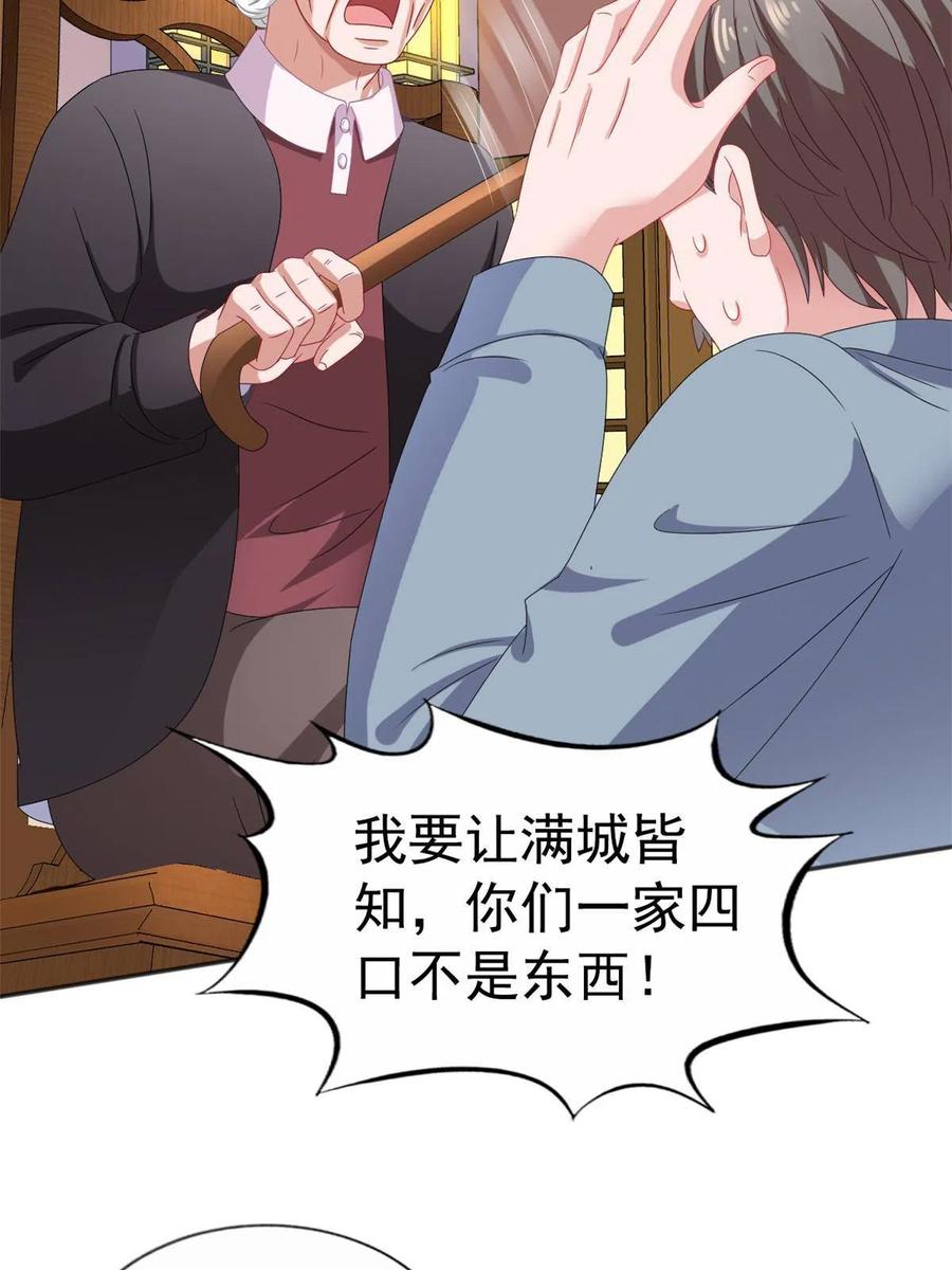《我家影后超甜哒》35 谁敢要你？ 第20页