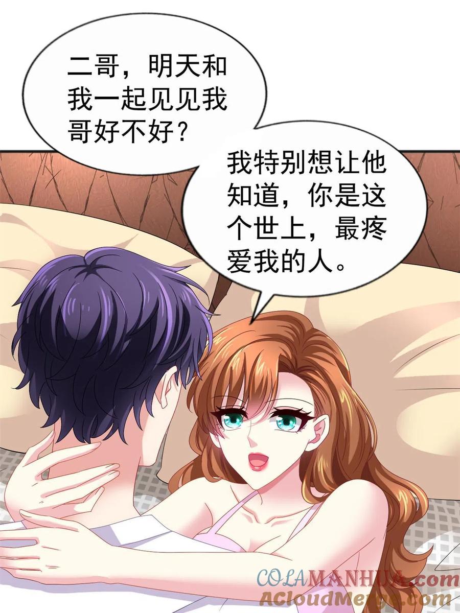 《我家影后超甜哒》35 谁敢要你？ 第34页