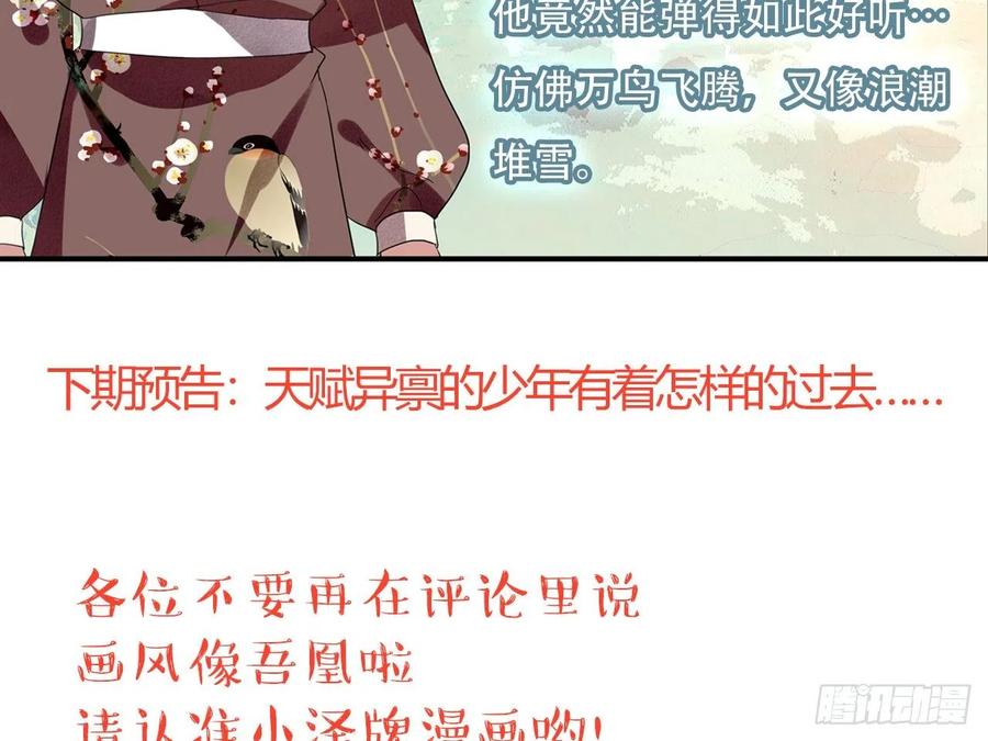 《浮云半书》对牛弹琴（三） 第51页