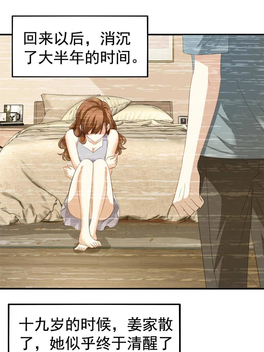 《我家影后超甜哒》36 哥哥来了 第45页