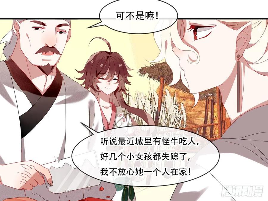 《浮云半书》对牛弹琴（四） 第24页